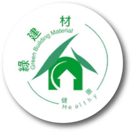 取得綠建材標章